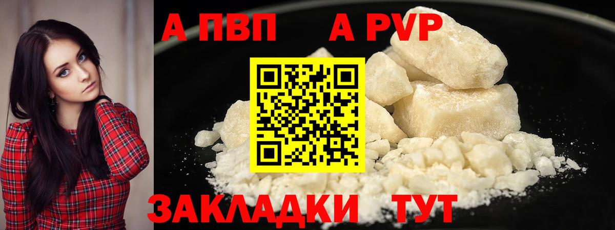 А ПВП СК КРИС  Alpha PVP СК  APVP VHQ  Саянск  сколько стоит  Вход с VPN 