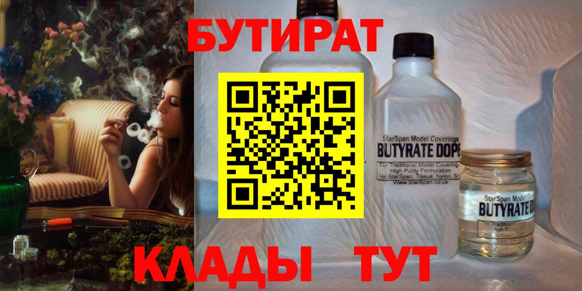 БУТИРАТ Butirat Саянск