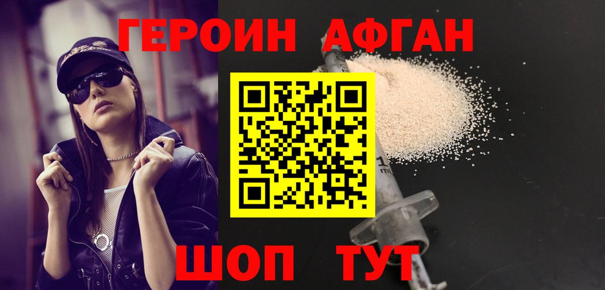 Саянск  ГЕРОИН герыч  Вход с VPN 