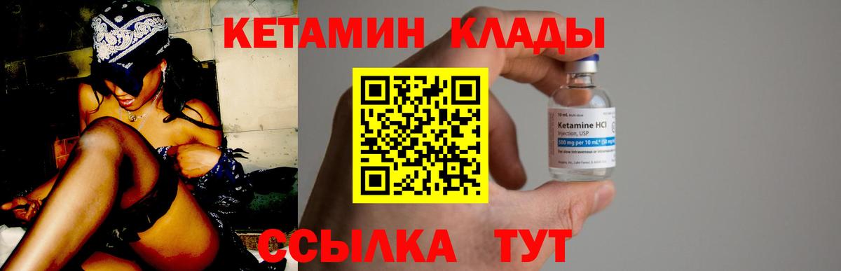 КЕТАМИН ketamine  Вход с VPN  Саянск 