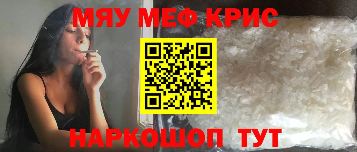 Саянск  Меф  Вход с VPN  купить закладку  МЯУ-МЯУ мука  МЕФ 