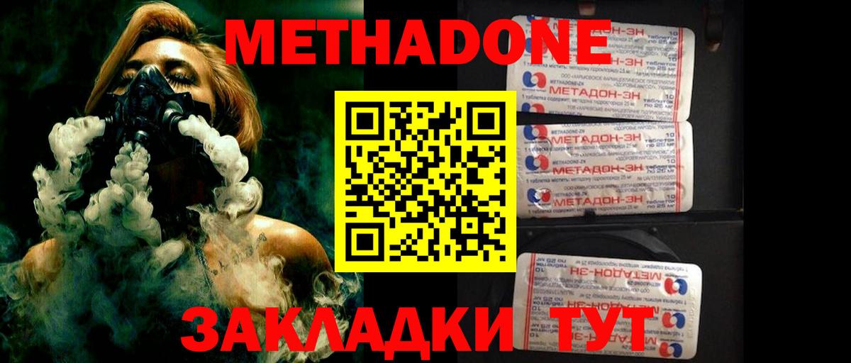 МЕТАДОН methadone Саянск
